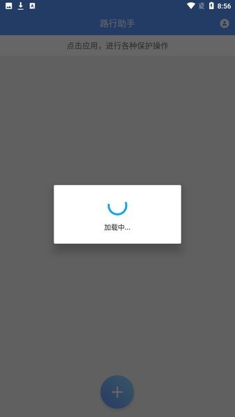 路行助手软件 v1.0.59 1