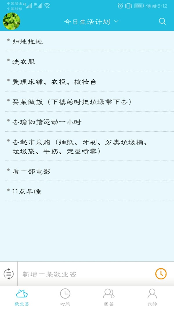 敬业签APP