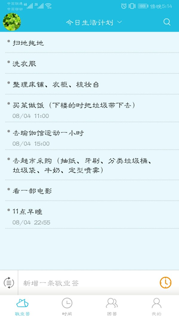 敬业签APP