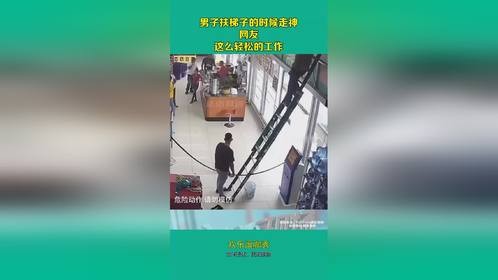 男子扶梯子的时候走神,网友:这么轻松的工作,被你搞砸了