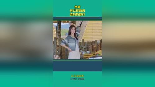 金晨:可以挤奶吗,谁的奶都行,白敬亭:这话是能说的?