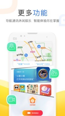 小度手机版截图