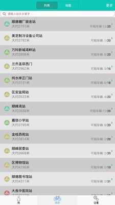 出行助手2