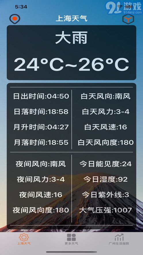 阳光出行助手
