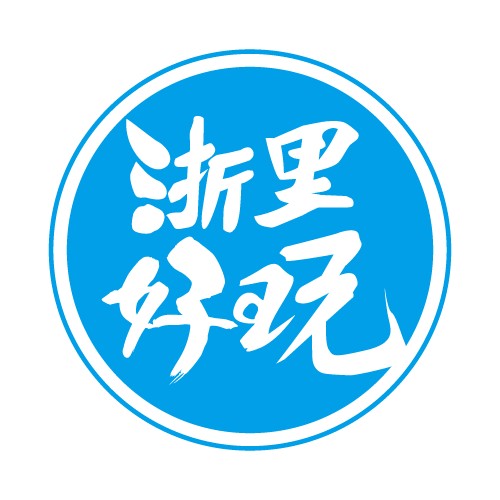 浙里好玩红包