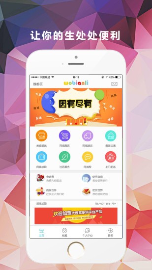 窝便利(生活服务) V1.3.6 安卓版 3