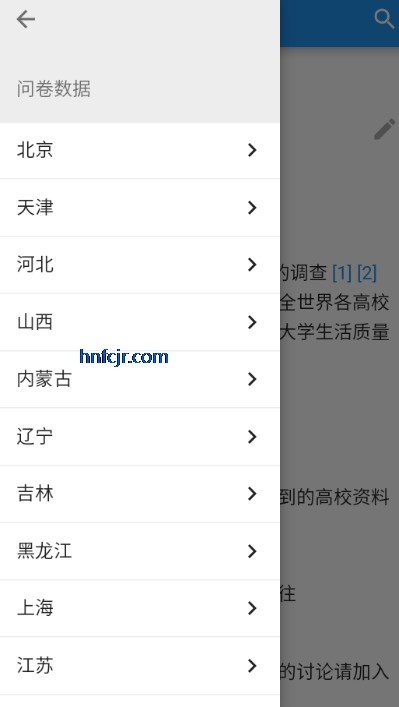 大学生活质量指北app最新版