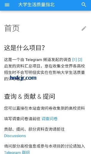 大学生活质量指北app最新版