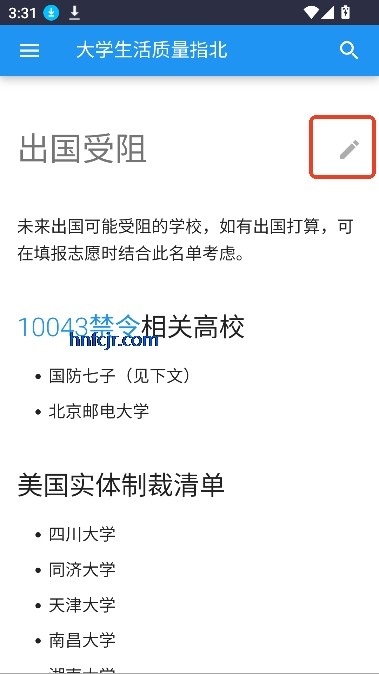 大学生活质量指北app最新版