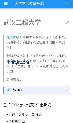 大学生活质量指北app最新版