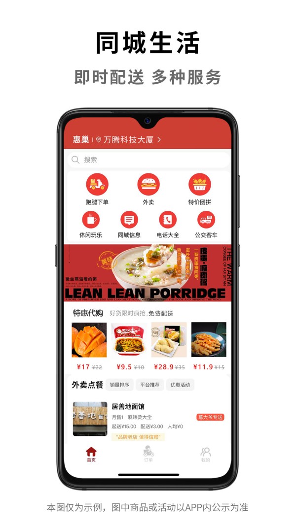 惠巢生活 1