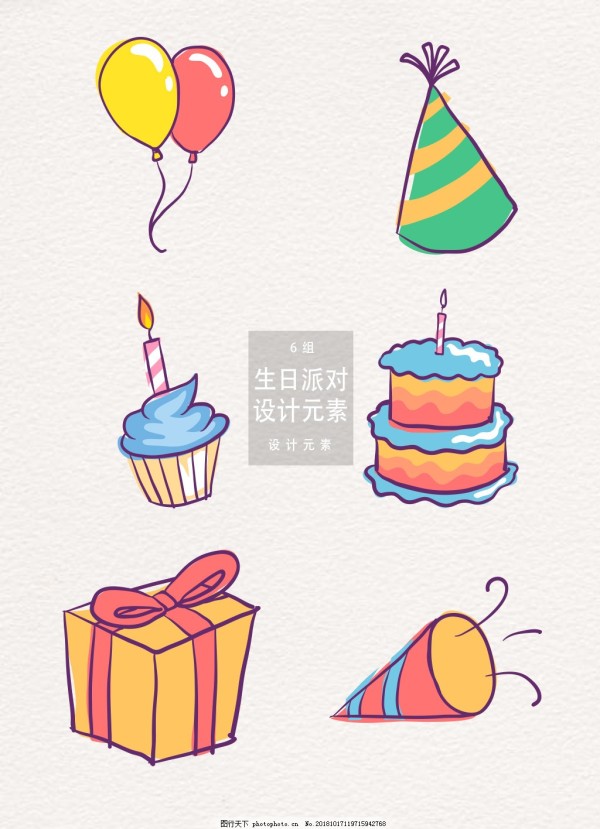 手绘生日派对设计装饰ai元素