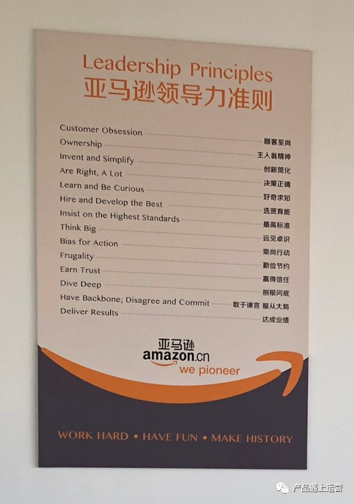 亚马逊的企业文化理念:工作篇