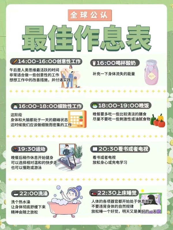 超全日常作息表