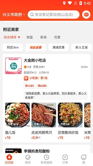 生活Plus使用说明图片4