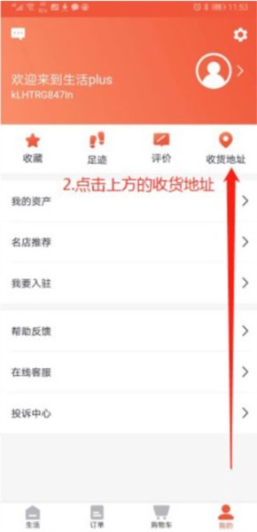 生活Plus添加地址图片2