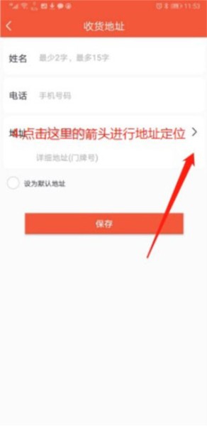 生活Plus添加地址图片4