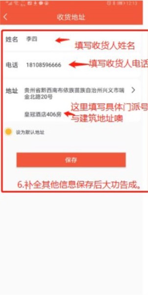 生活Plus添加地址图片6