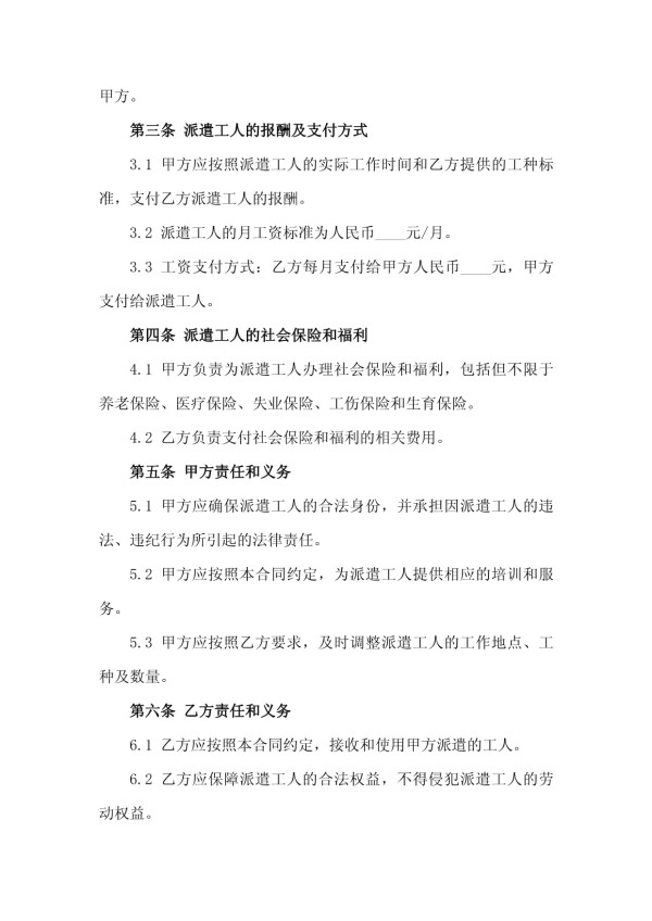 二零二五年清洁服务公司短期清洁工派遣合同_第3页