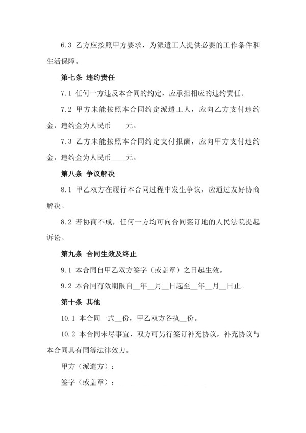 二零二五年清洁服务公司短期清洁工派遣合同_第4页