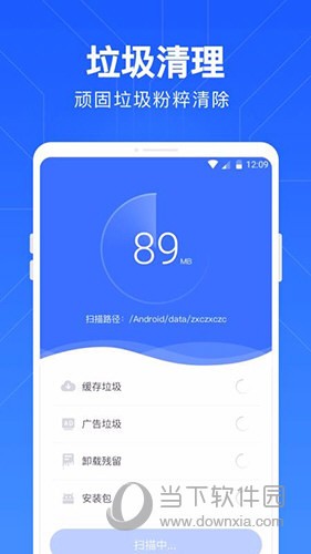 一键清理管家