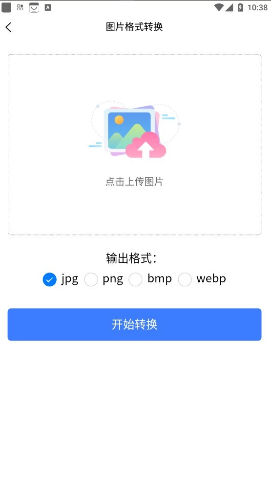 一键清理垃圾
