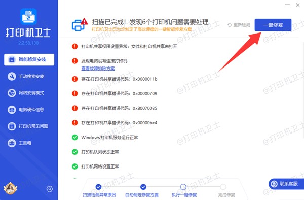 修复打印机故障
