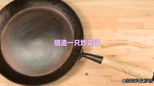锻造一只炒菜锅 #匠心制作 #打铁老手艺 #老手艺 #匠心精神 #手艺