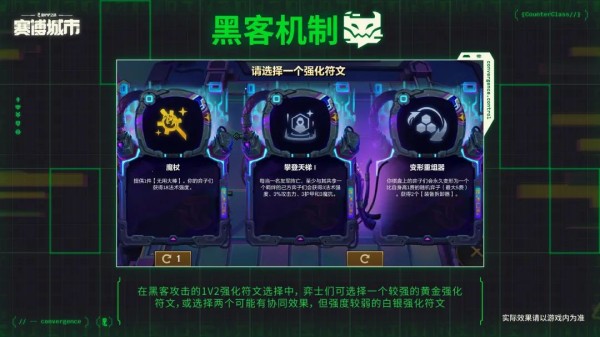 《金铲铲之战》S14赛季爆料之黑客攻击机制的强化符文篇图片_2