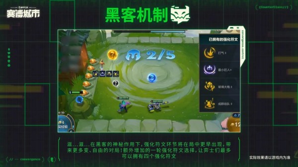 《金铲铲之战》S14赛季爆料之黑客攻击机制的强化符文篇图片_3