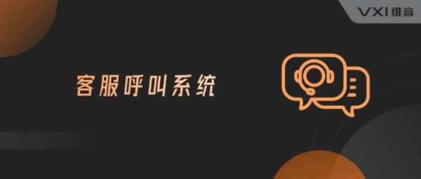 客服呼叫系统怎么收费