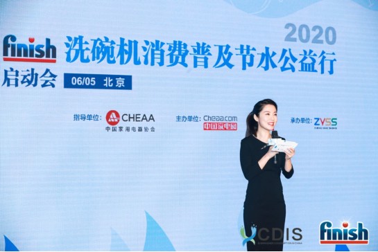 【新闻通稿】天生省水 轻松洁净，2020 finish洗碗机消费普及节水公益行启动会成功举行（确定）(1)(21)314