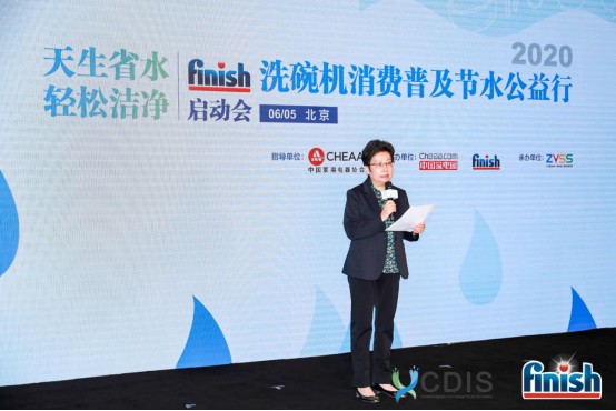 【新闻通稿】天生省水 轻松洁净，2020 finish洗碗机消费普及节水公益行启动会成功举行（确定）(1)(21)145