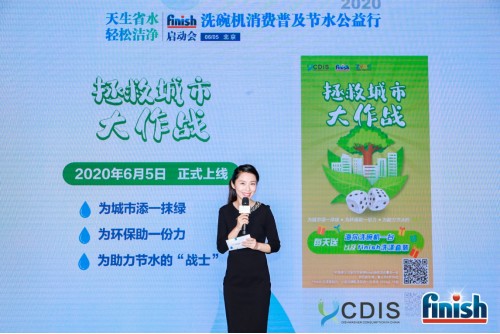 【新闻通稿】天生省水 轻松洁净，2020 finish洗碗机消费普及节水公益行启动会成功举行（确定）(1)(21)176