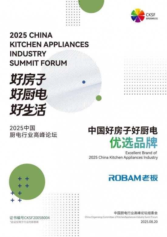 2025厨电会证书_品牌04