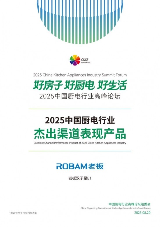 2025厨电会证书_渠道02