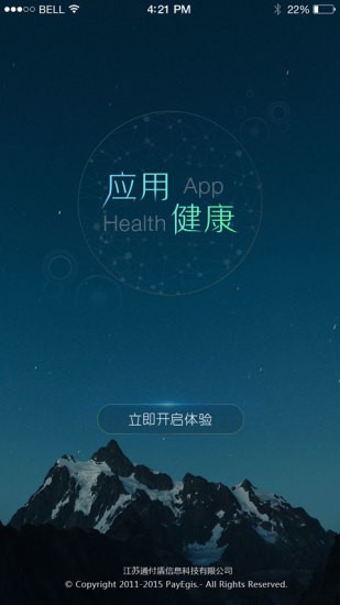 应用健康(应用安全监测) v1.0.2 安卓版 3