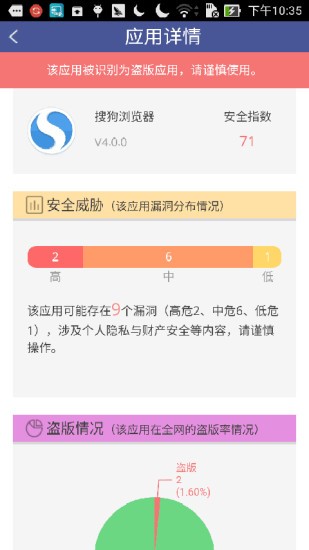 应用健康(应用安全监测) v1.0.2 安卓版 0