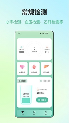 体检健康