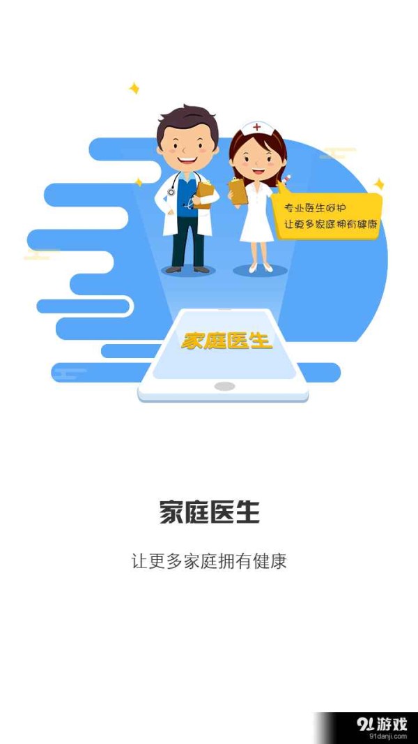 居民健康