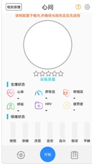 心问健康检测
