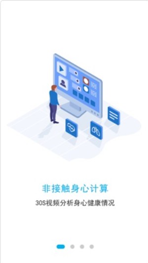 心问健康检测