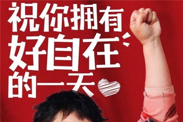 好自在官宣首位大使房主任：一起解锁健康自在生活，祝你拥有好自在的一天 