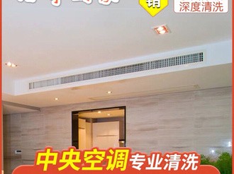 中央空调清洗