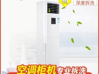 专业空调深度清洗杀菌消毒