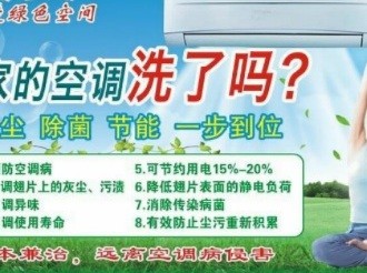 专业空调清洗 深度清洗杀菌消毒