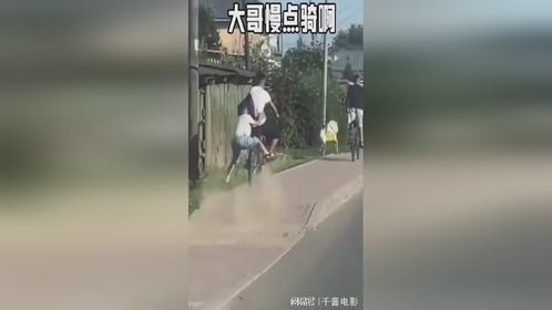 大哥，你慢点骑啊！