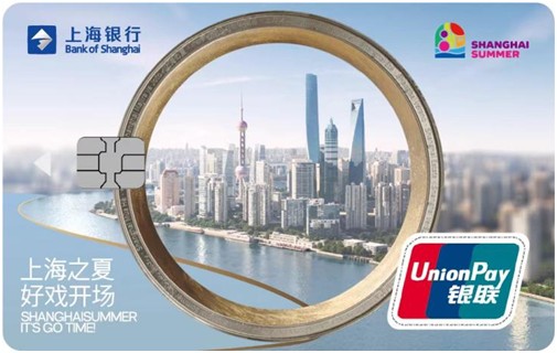 “上海之夏”主题借记卡 图片来源:上海银行