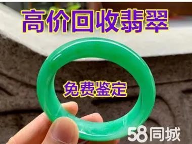 王老师翡翠回收·实体店铺高价回收翡翠、和田玉、宝石、玉石、翡翠回收、手镯、戒面、吊坠等
