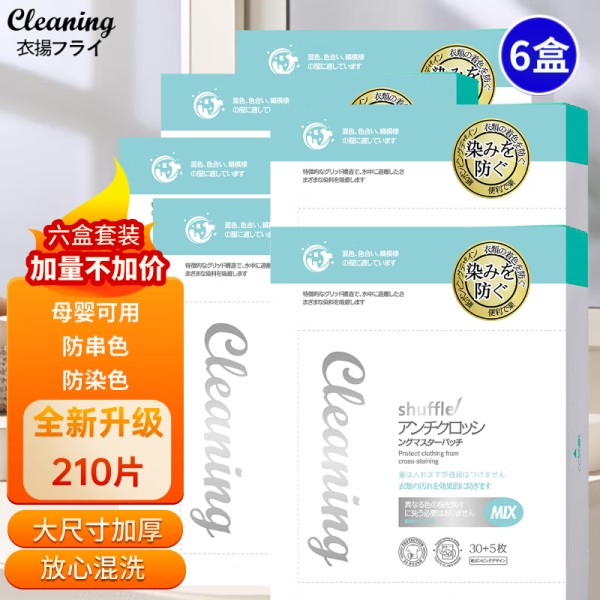 遇到衣服染色问题不用愁，衣飞扬防串染抗染防褪色吸色片帮你解决